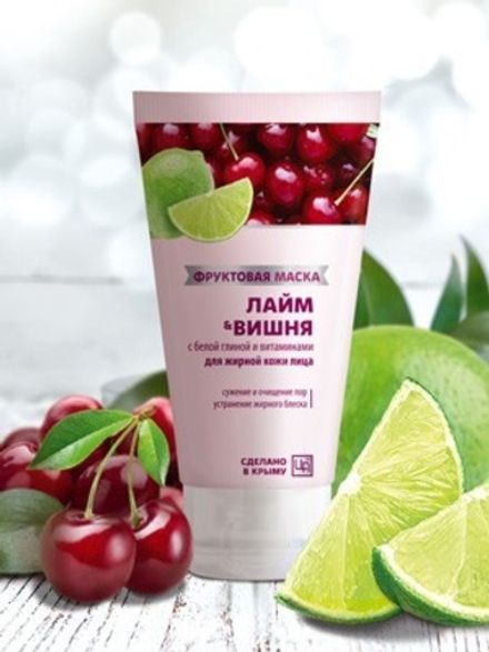Фруктовая маска "ЛАЙМ&ВИШНЯ" для жирной кожи