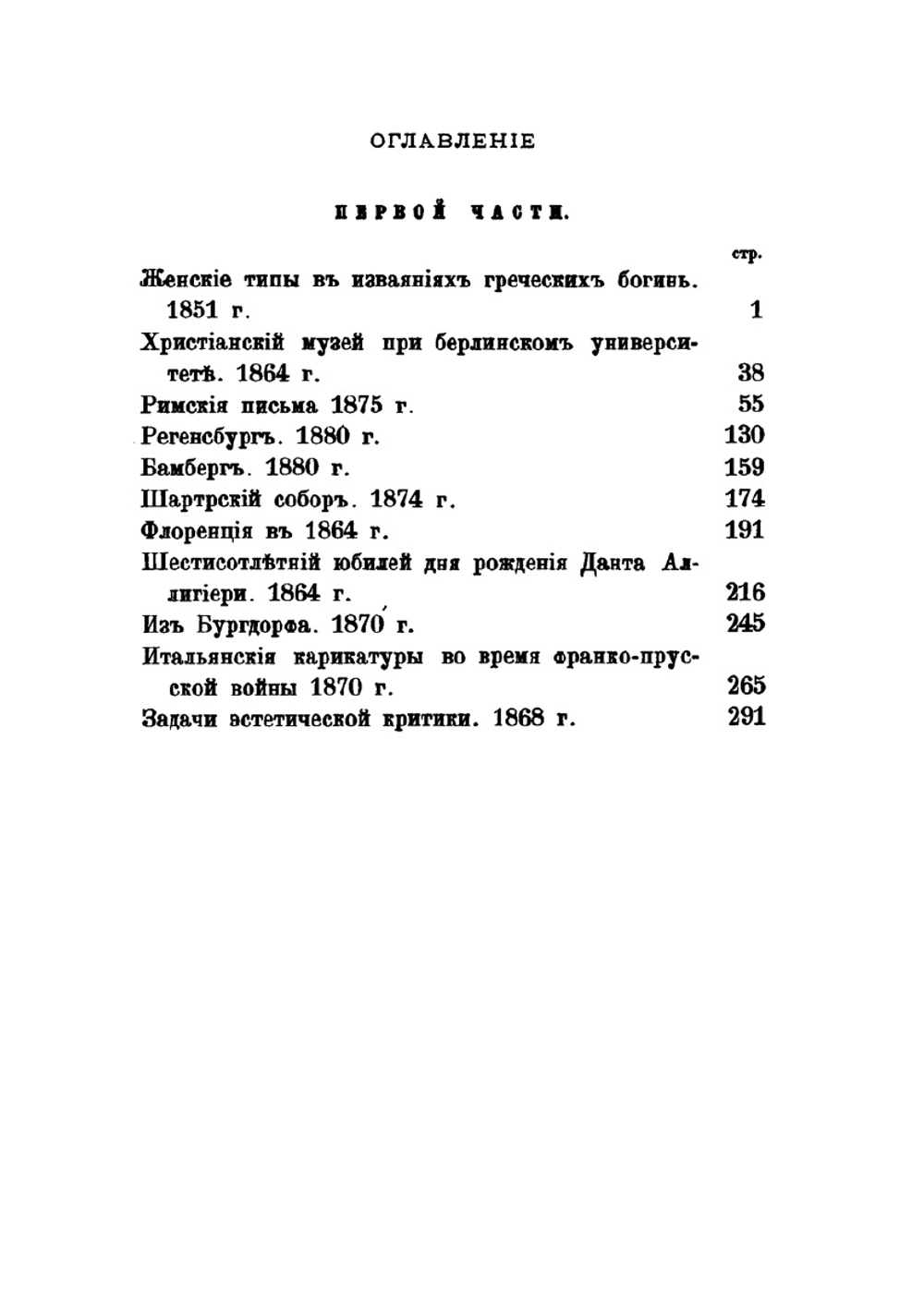 Мои досуги. Часть 1 | Фёдор Буслаев