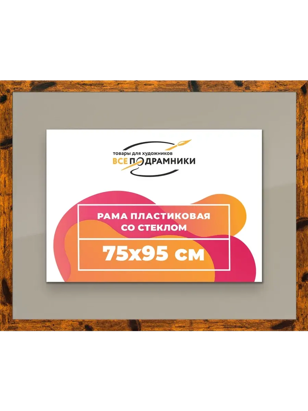 Рамка 75x95 для постера и фотографий