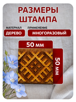 Комбо деревянный штамп 005 + красная по ткани 20 мл