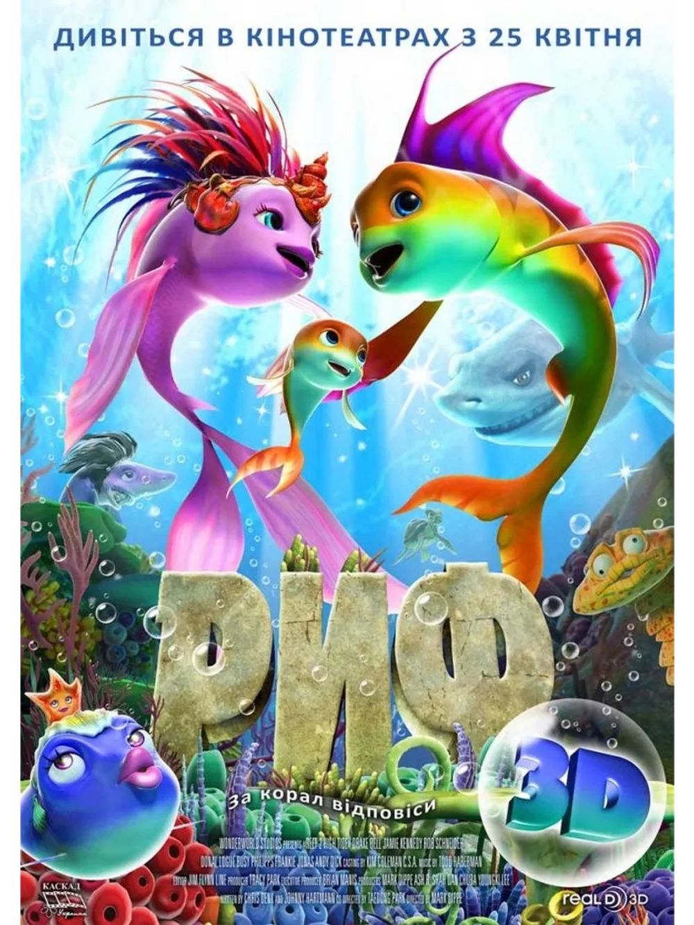 Риф 3D (2012) (DVD-R)