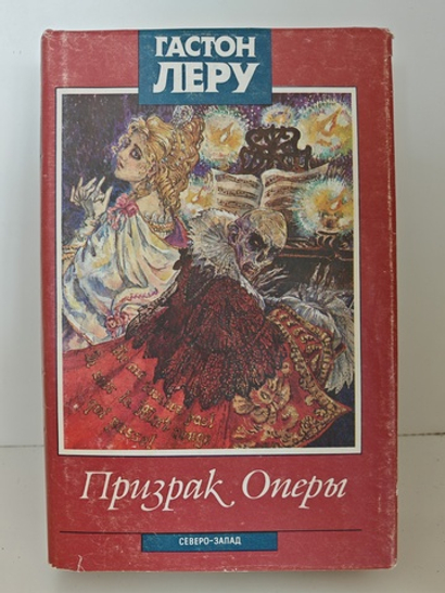 Призрак Оперы