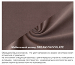 Кресло-кровать "Миник" Dream Chocolate (шоколадный), купон "Хаски"