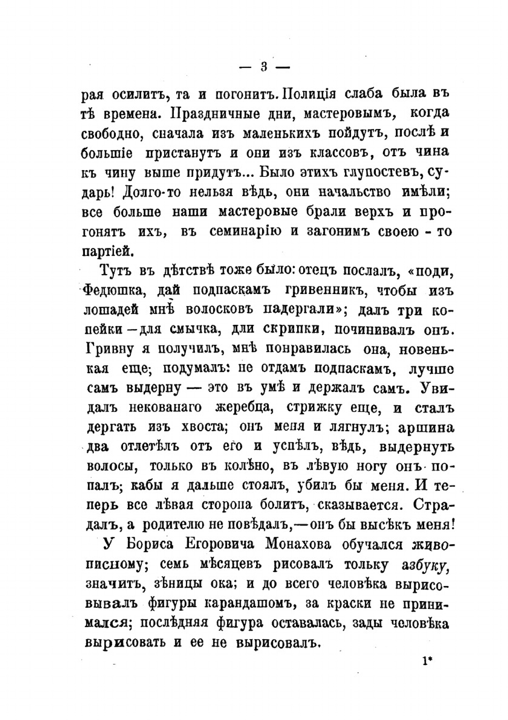Иллюстрированные автобиографии нескольких незамечательных русских людей. Издание 2 | В.В. Верещагин