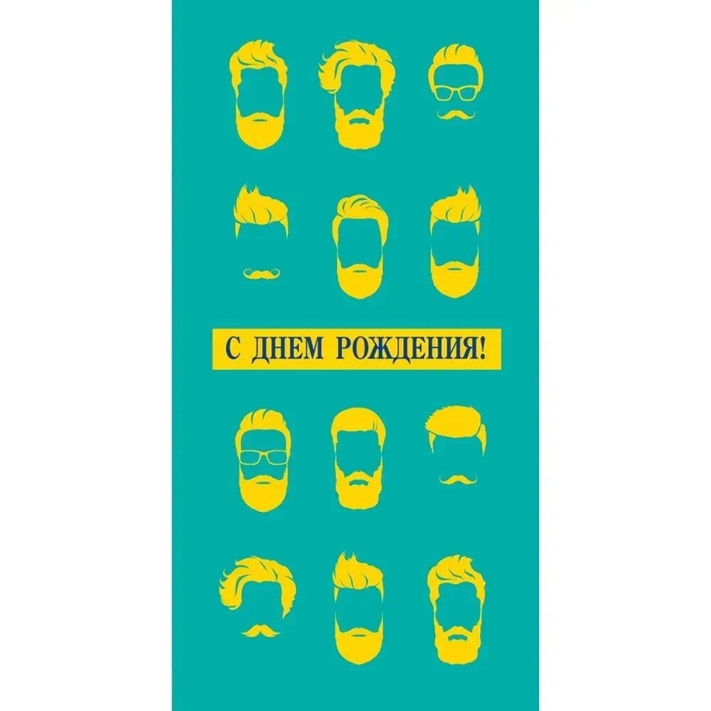 Конверт для денег С днем рождения. Брутал (хол.фольга+ твин лак) (комплект 10 шт)