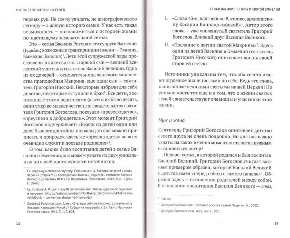 Жизнь замечательных семей. Шесть реальных историй. Анна Сапрыкина