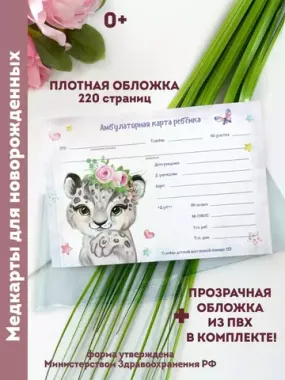 Медицинская карта А5 в прозрачной обложке из ПВХ