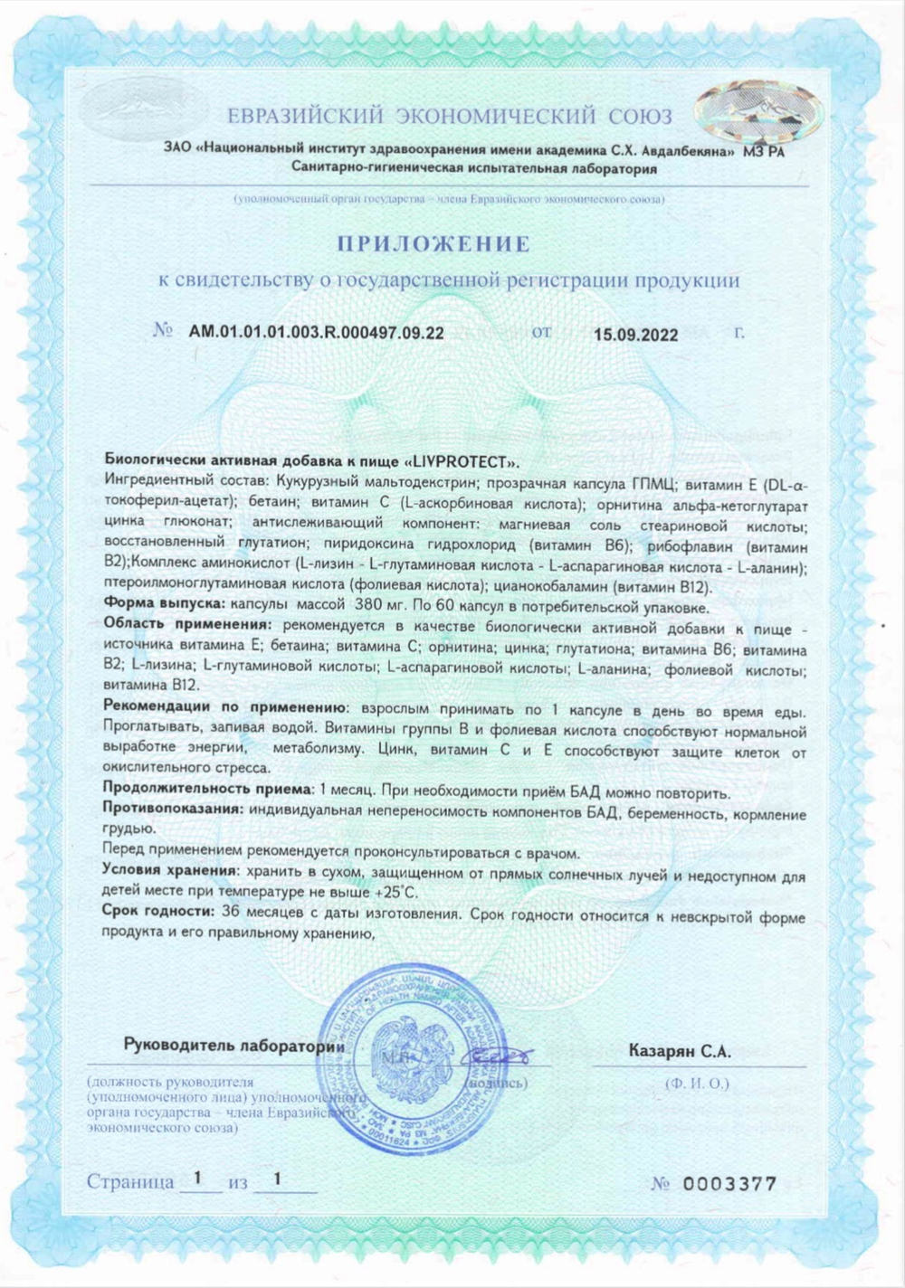 Сгр сертификат Ливпротект пептиды Хавинсона для печени и регенерации