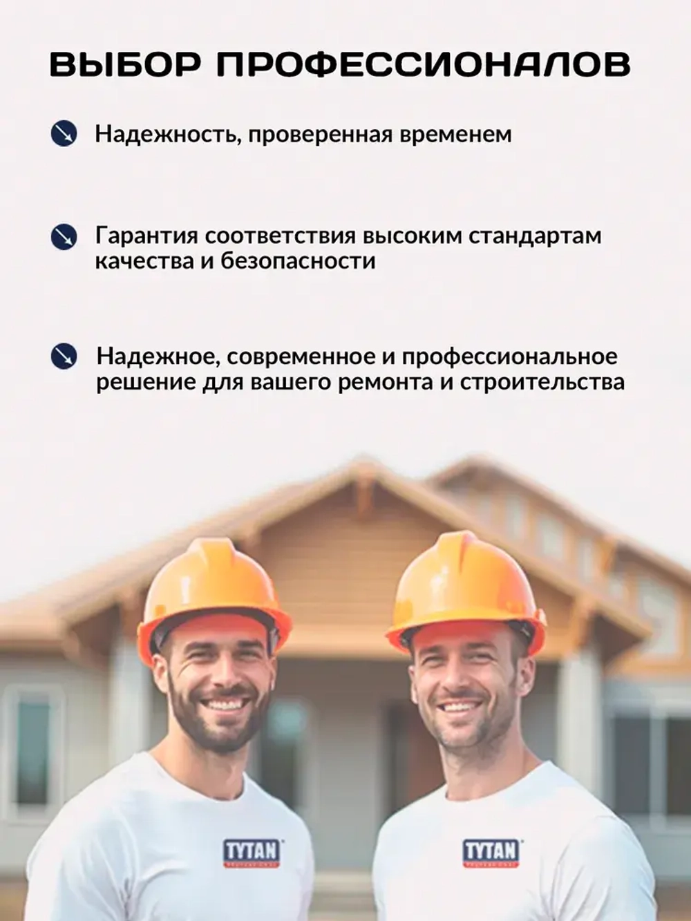 TYTAN PROFESSIONAL Герметик санитарный белый 1шт