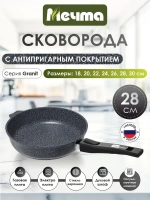 Сковорода "Мечта" Гранит со съемной ручкой от 18 до 30 см