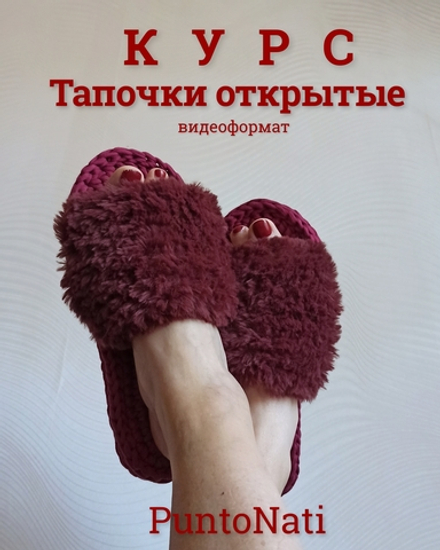 КУРС Тапочки открытые