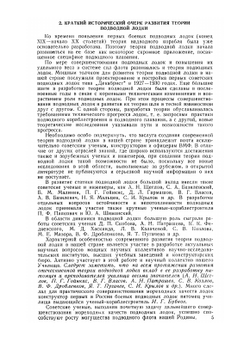 Статика подводной лодки | Н.П. Муру