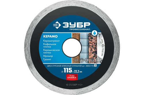 Алмазный отрезной сплошной диск ЗУБР Профессионал Керамо-22 115 мм, по граниту, мрамору, плитке 36654-115_z02