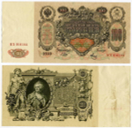 Банкнота 100 рублей 1910 год
