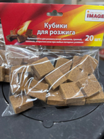 Кубики для розжига 20 шт