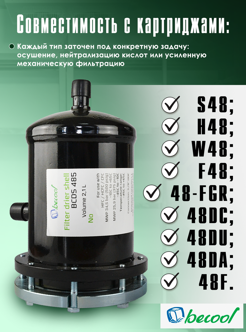 Фильтр-осушитель разборный BCDS 485 (пайка) 5/8" ODF