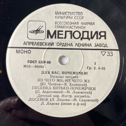 Винтажная виниловая пластинка LP Для Вас, Почемучки! Весёлые Песенки 7 дюймов (СССР 1987)