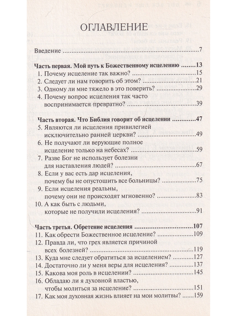 Бог все еще исцеляет
