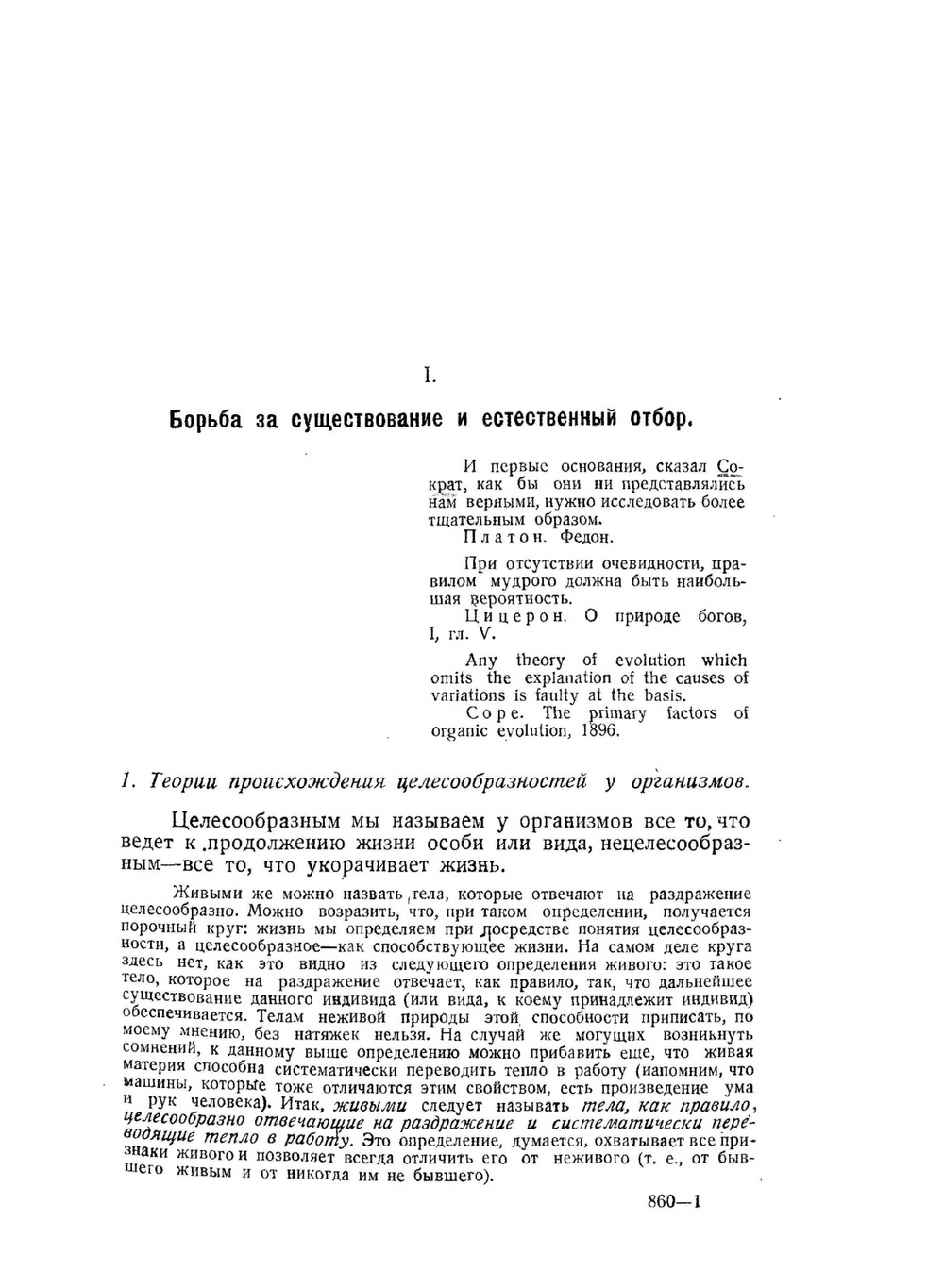 Номогенез | Л.С. Берг