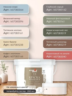 Краска моющаяся для стен топленое молоко 2,7л