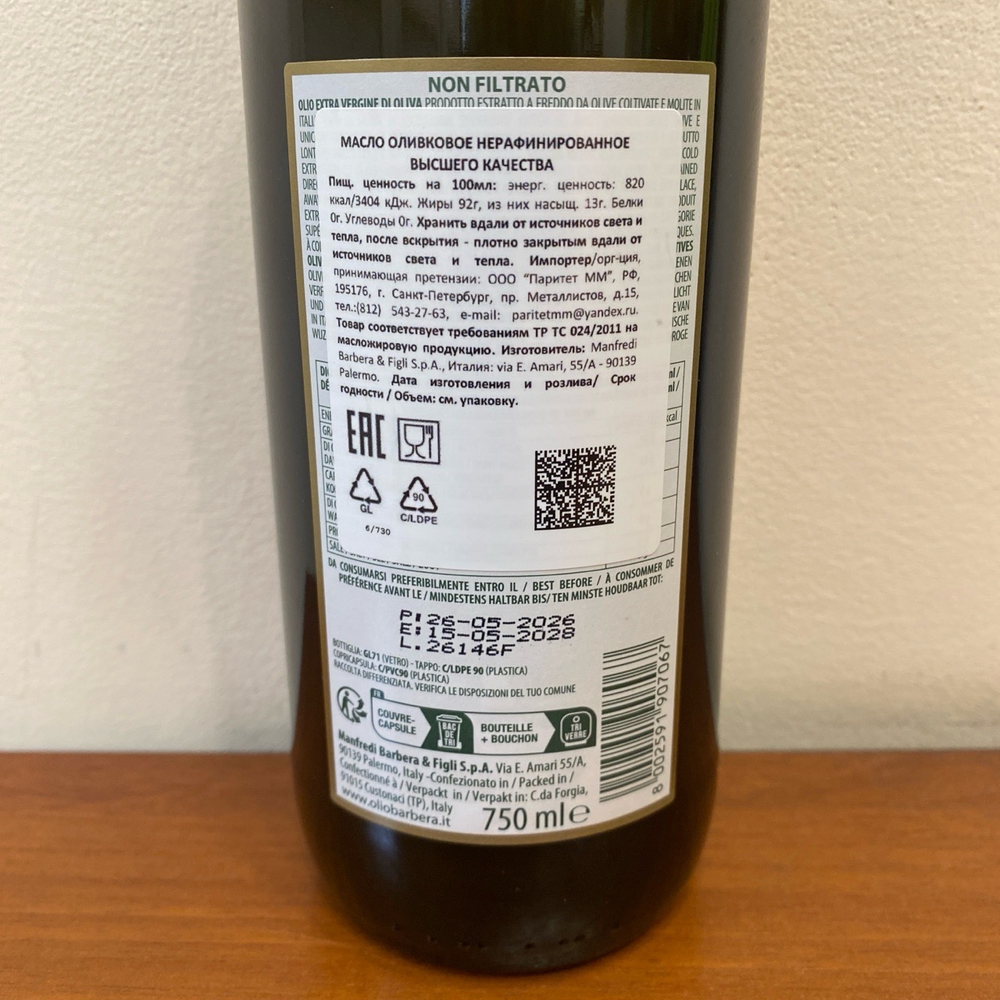 Оливковое масло BARBERA Non Filtrato (нефильтрованное) Extra Virgin 0,75 л Италия