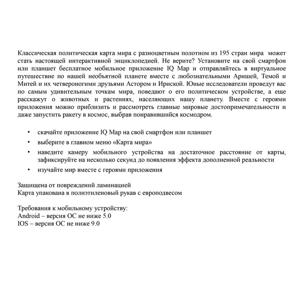 Карта Мира политическая Globen, 1:28 млн., 1170х800 мм, интерактивная, с ламинацией в тубусе