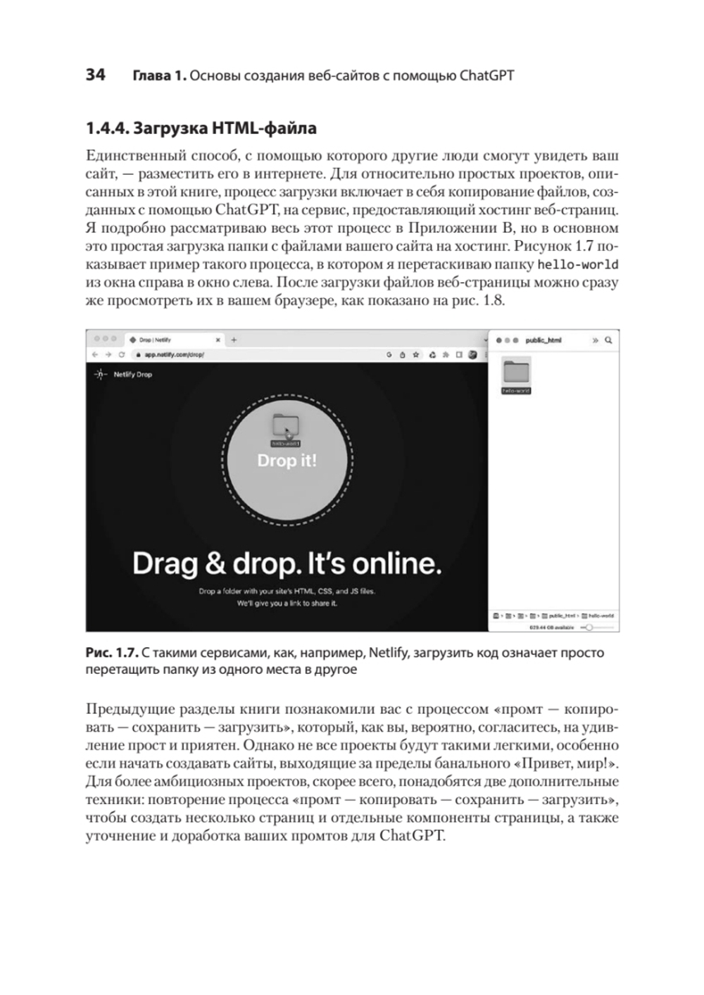 ChatGPT, сделай мне сайт