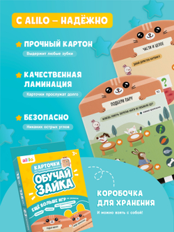 Набор карточек для alilo Обучай-Зайка® Q1, дополнительный набор