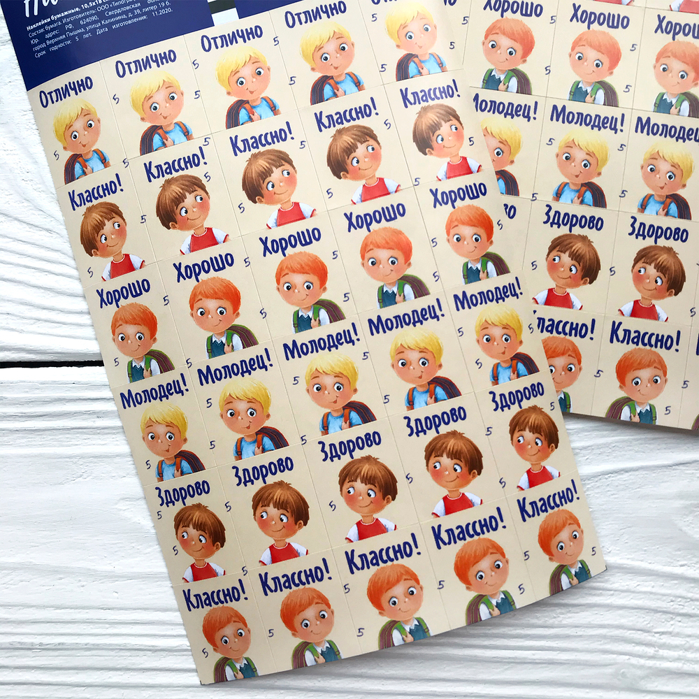 Наклейки–оценки «Школьник»