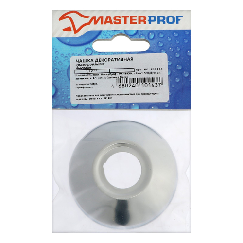 ЧАШКА ДЕКОРАТИВНАЯ (ОТРАЖАТЕЛЬ) 1/2 (70Х20Х22ММ) КОНУС (НЕРЖ., ХРОМ), MP-У ИС.13