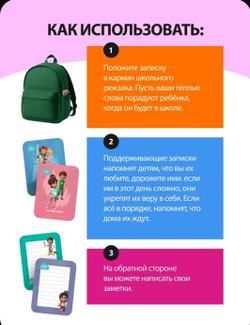 Мира и Гоша. Набор для детей и родителей "Записки в школу" сближающая игра