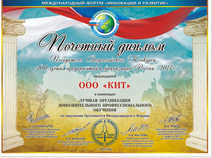 Диплом "100 лучших компаний"