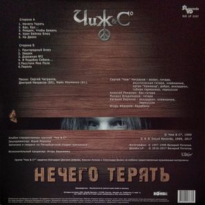 Чиж & Со / Нечего Терять (LP)