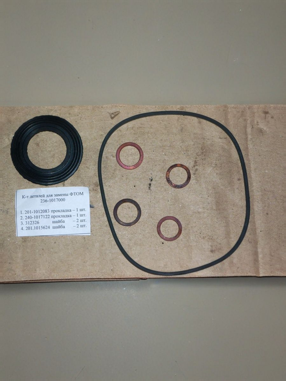 Р/к фильтра тонкой очистки масла (238-1017001-10)