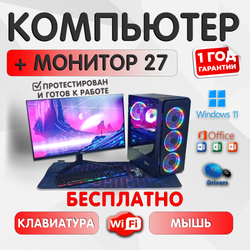Игровой компьютер с монитором 27 дюйма, i7-12700, ОЗУ-32GB, AMD Radeon RX580 8GB, SSD 1024GB, Windows 11