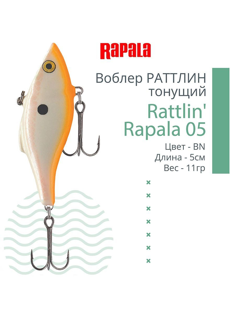Воблер для рыбалки RAPALA Rattlin' Rapala