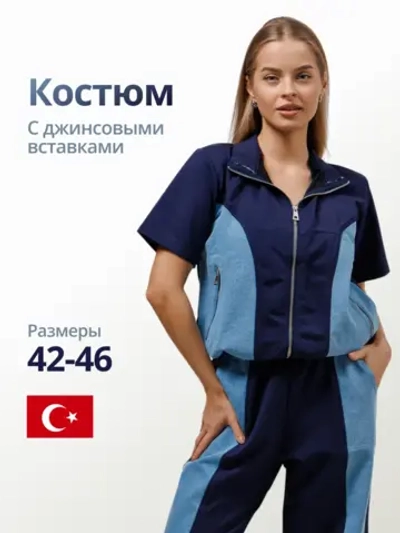 Костюм повседневный с брюками