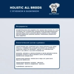 Сухой для собак Best Dinner Dog Adult Holistic Sensible Medium/Maxi ягненок с базиликом 3кг