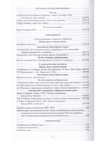 Мать Мария(Скобцева; Кузьмина-Караваева Е.Ю.) Россия и эмиграция: Жития святых