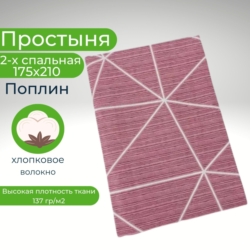 Простыня экспортная Шуйская бязь, Евро Макси, 220х240