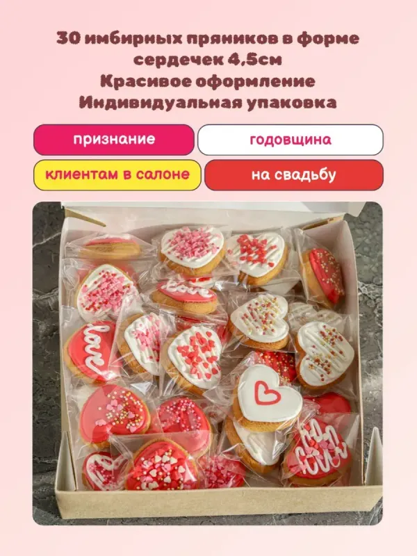 Имбирные пряники Сердечки