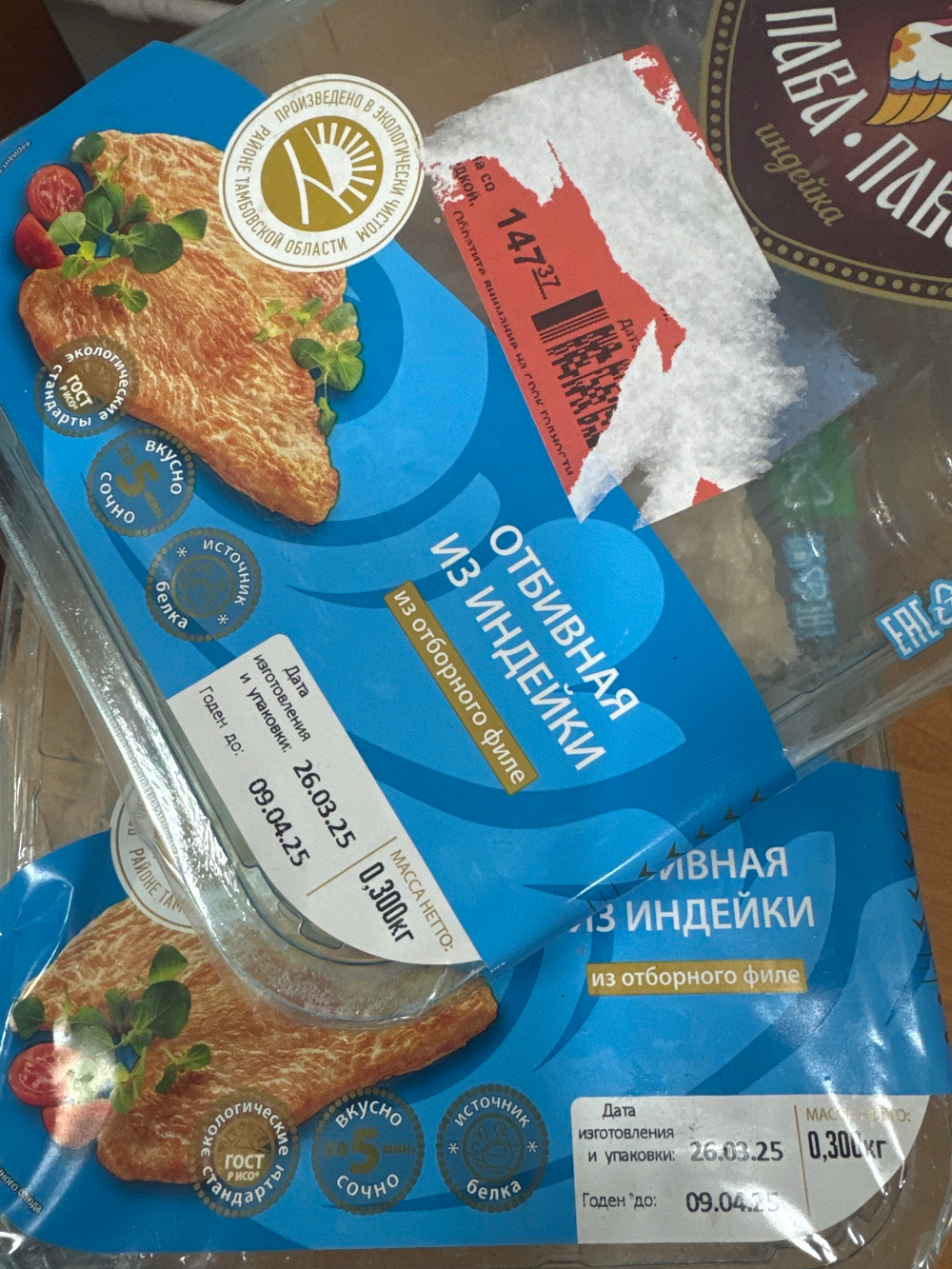 Отбивная из индейки 300 гр