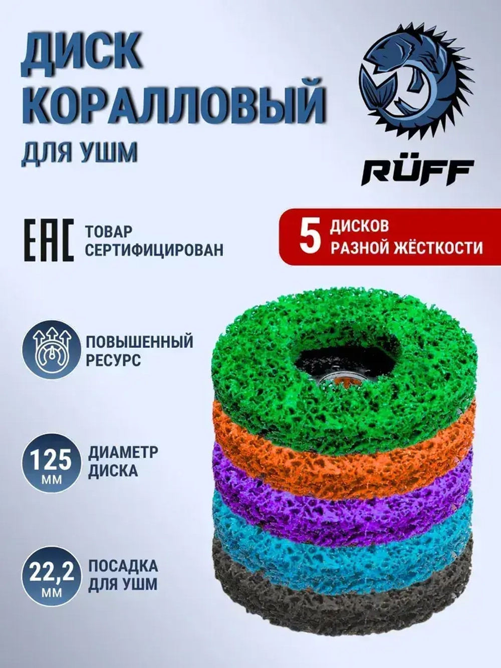 Коралловый диск 125 круг зачистной для УШМ (5 цветов) диски для болгарки 125, 5 шт. разноцветные