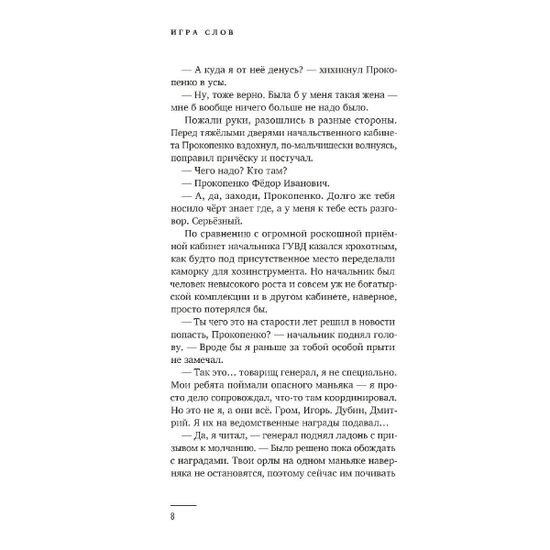 Книга Художественный роман «Майор Гром. Игра слов». Кинообложка