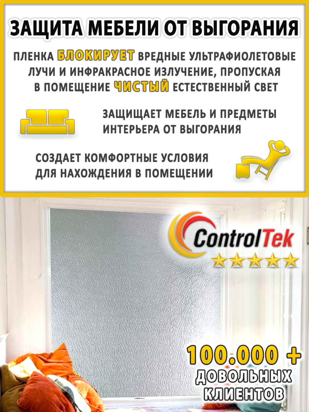 Пленка для окон статическая Static L032 Bubbles ControlTek (текстурная "Пузырьки"), размер: 75х150 см.