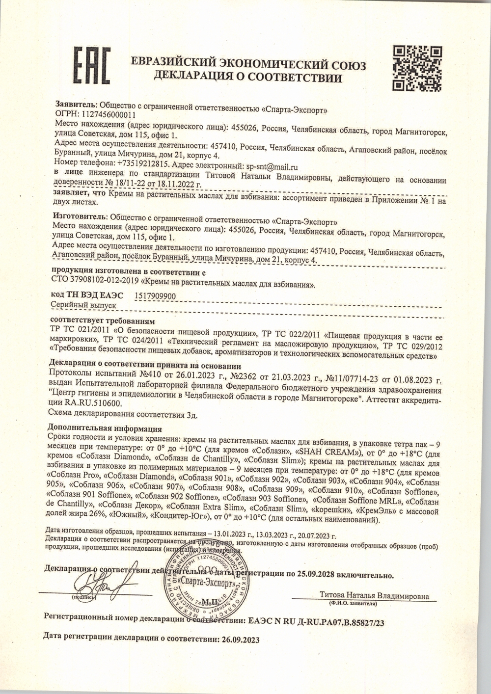 Крем для Взбивания Соблазн Diamond 26% 1л