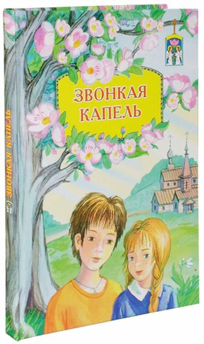 Звонкая капель