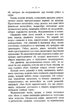 Балет. Его история и место в ряду изящных искусств | К.А. Скальковский