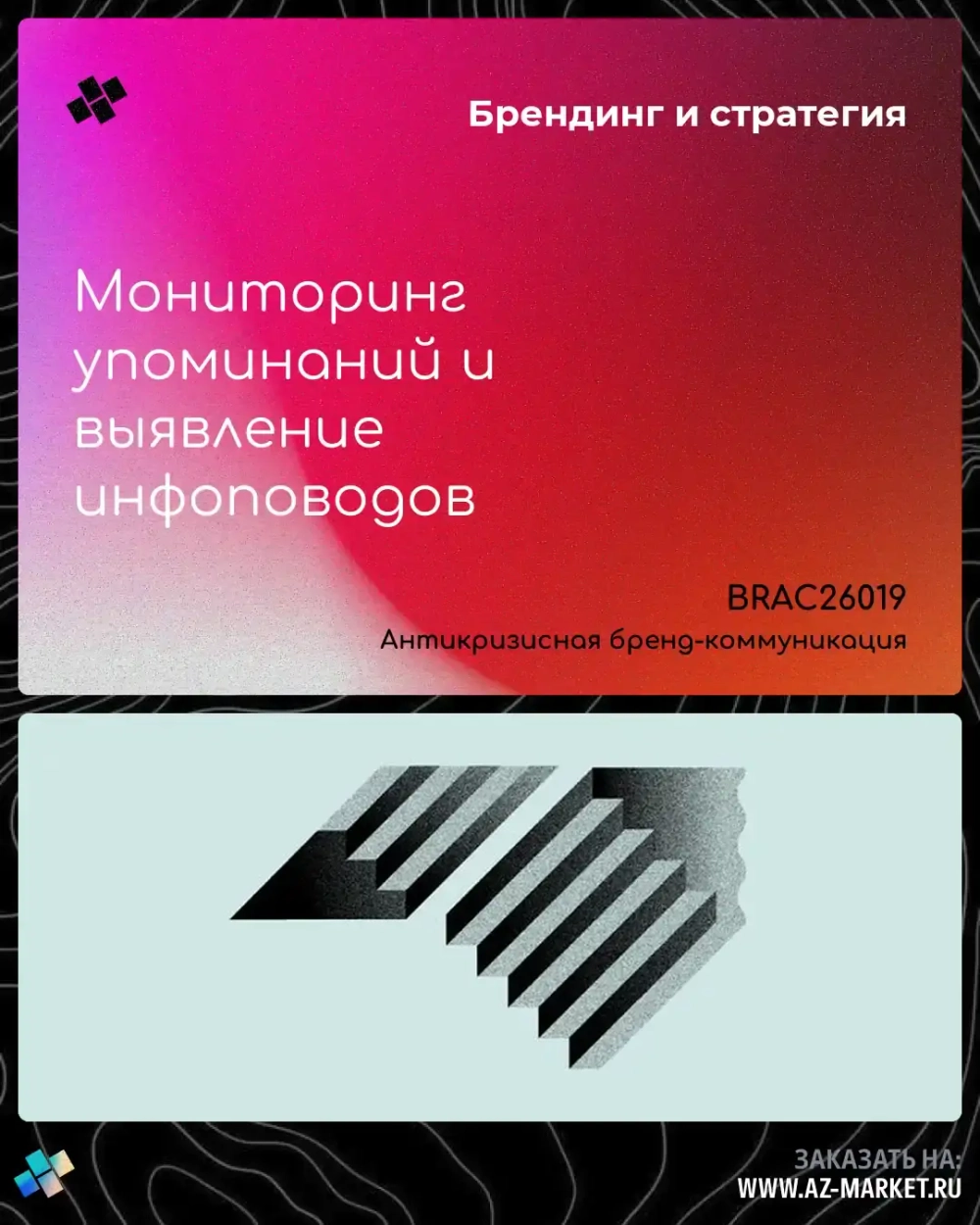 Мониторинг упоминаний и выявление инфоповодов