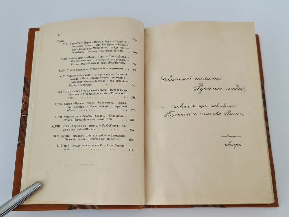 "В горах и на равнинах Бухары (Очерки Средней Азии)". Д.Н. Логофет. 1913г.